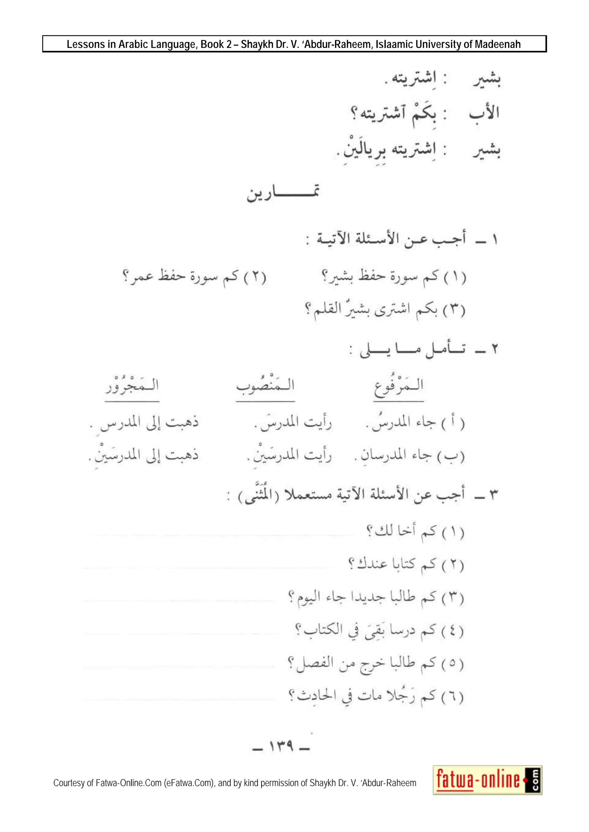 Lessons in Arabic Language, Book 2 – Shaykh Dr. V. ‘Abdur-Raheem, Islaamic University of Madeenah
Courtesy of Fatwa-Online.Com (eFatwa.Com), and by kind permission of Shaykh Dr. V. ‘Abdur-Raheem
 