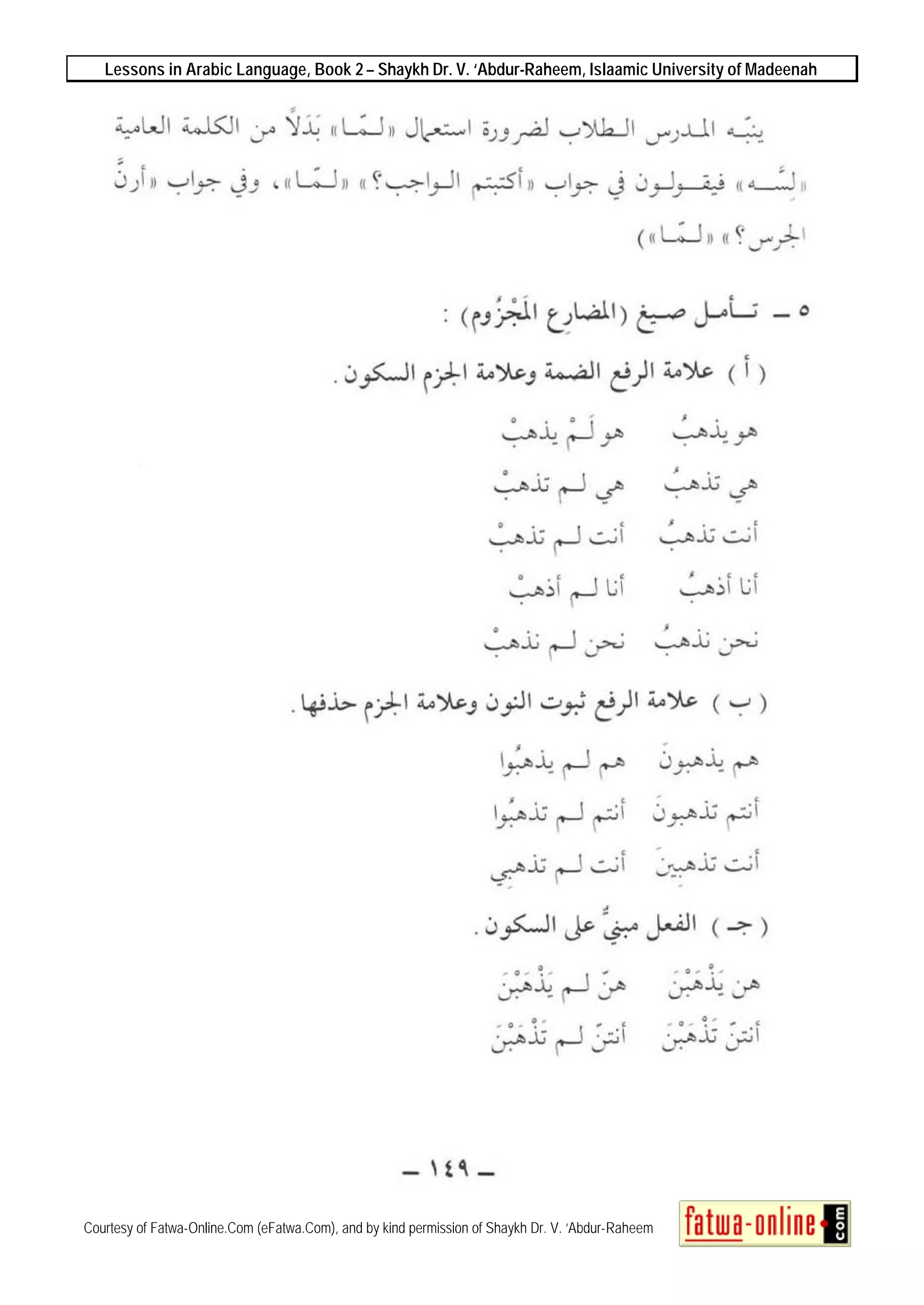 Lessons in Arabic Language, Book 2 – Shaykh Dr. V. ‘Abdur-Raheem, Islaamic University of Madeenah
Courtesy of Fatwa-Online.Com (eFatwa.Com), and by kind permission of Shaykh Dr. V. ‘Abdur-Raheem
 