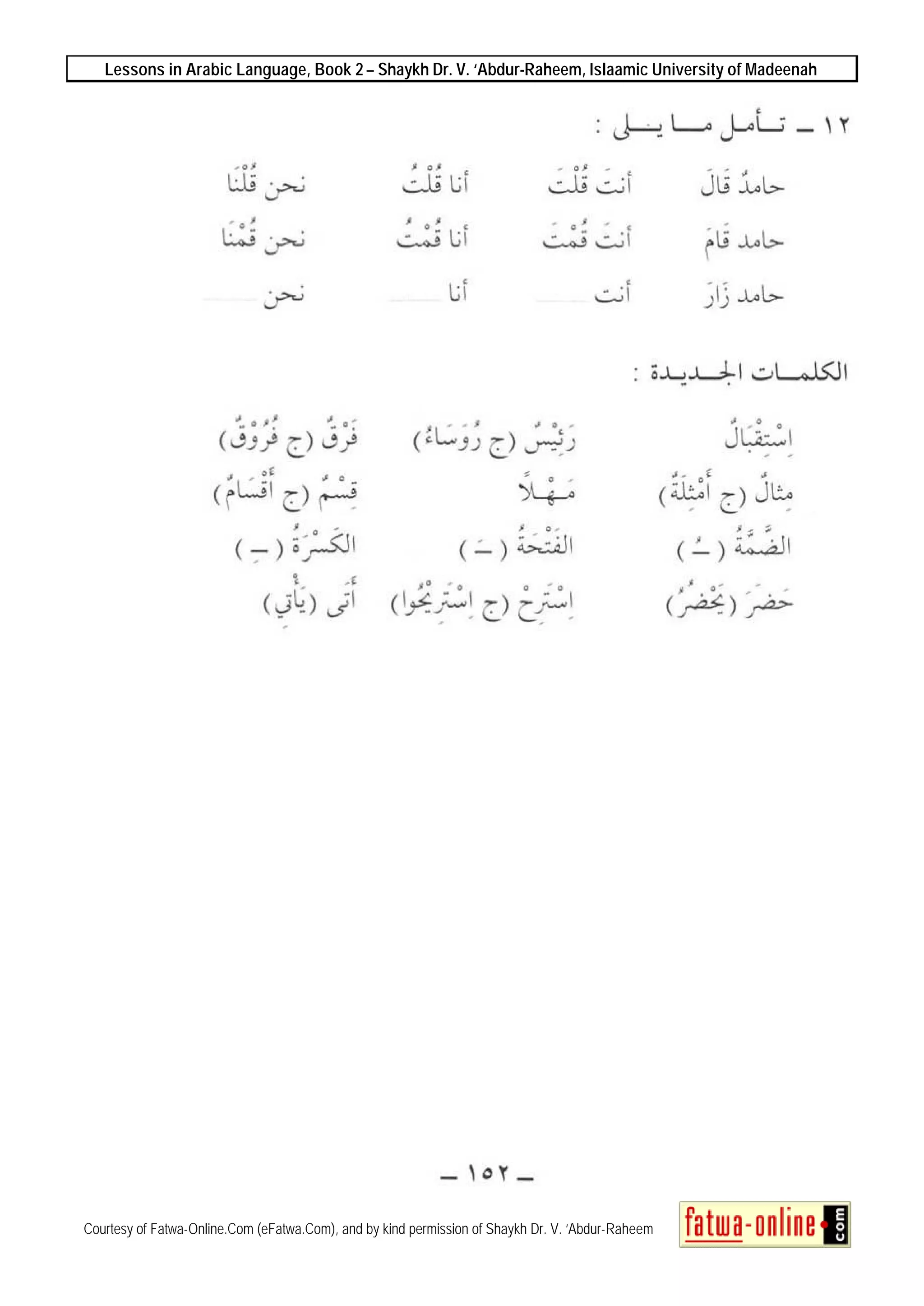 Lessons in Arabic Language, Book 2 – Shaykh Dr. V. ‘Abdur-Raheem, Islaamic University of Madeenah
Courtesy of Fatwa-Online.Com (eFatwa.Com), and by kind permission of Shaykh Dr. V. ‘Abdur-Raheem
 