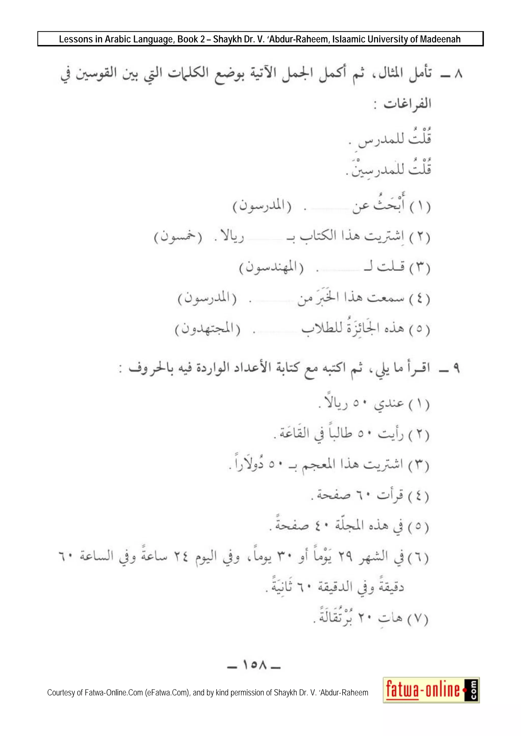 Lessons in Arabic Language, Book 2 – Shaykh Dr. V. ‘Abdur-Raheem, Islaamic University of Madeenah
Courtesy of Fatwa-Online.Com (eFatwa.Com), and by kind permission of Shaykh Dr. V. ‘Abdur-Raheem
 