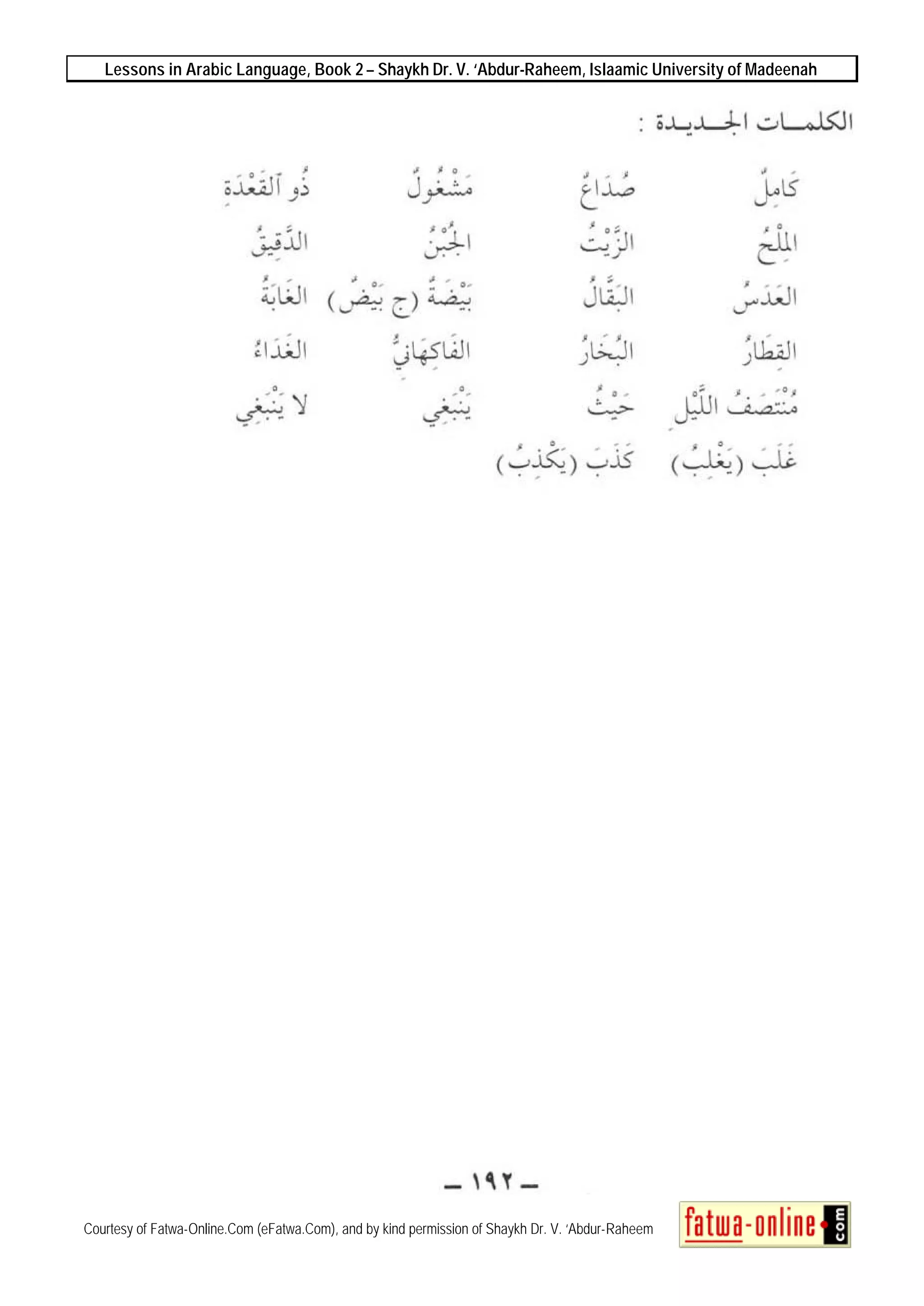 Lessons in Arabic Language, Book 2 – Shaykh Dr. V. ‘Abdur-Raheem, Islaamic University of Madeenah
Courtesy of Fatwa-Online.Com (eFatwa.Com), and by kind permission of Shaykh Dr. V. ‘Abdur-Raheem
 