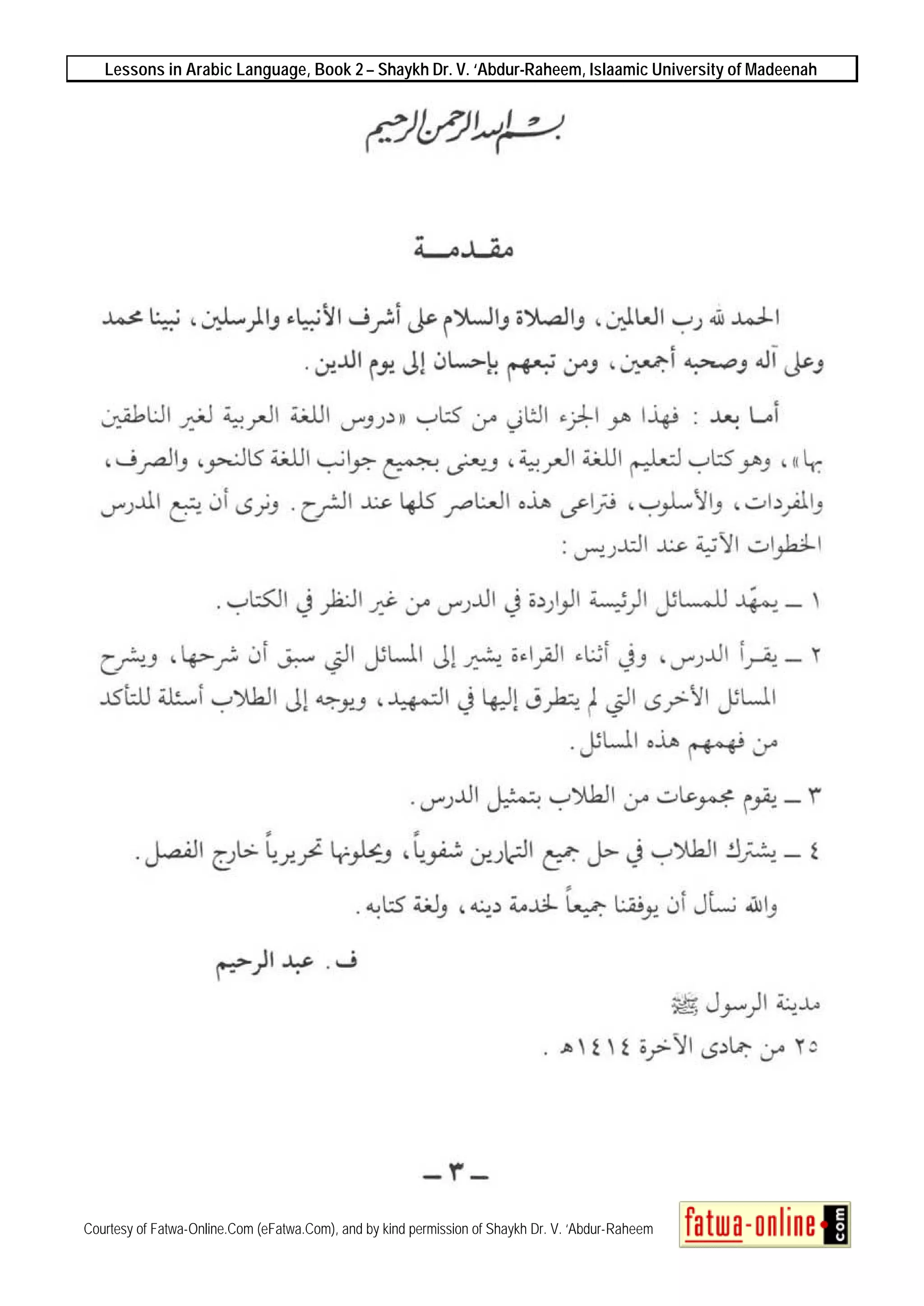 Lessons in Arabic Language, Book 2 – Shaykh Dr. V. ‘Abdur-Raheem, Islaamic University of Madeenah
Courtesy of Fatwa-Online.Com (eFatwa.Com), and by kind permission of Shaykh Dr. V. ‘Abdur-Raheem
 