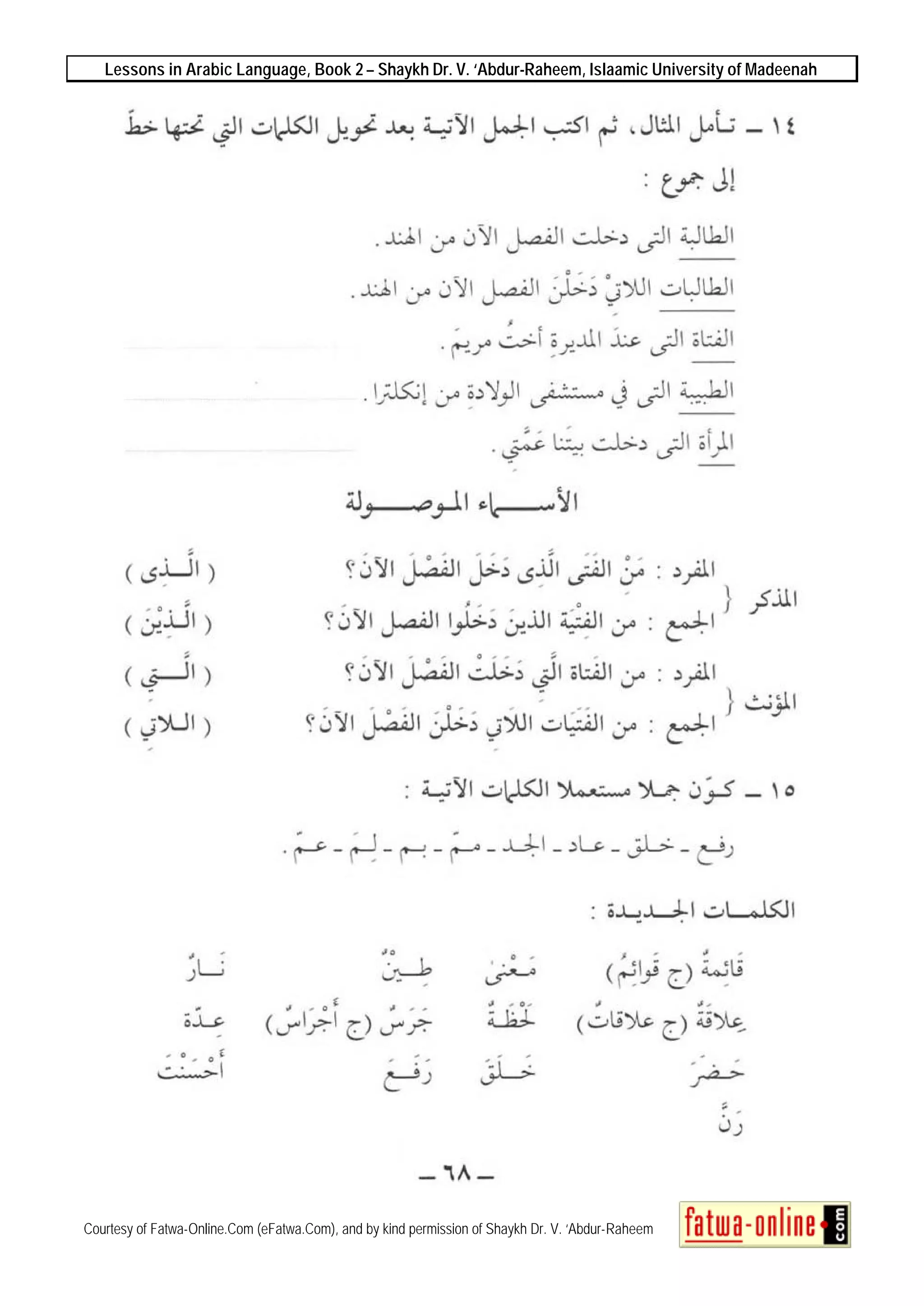 Lessons in Arabic Language, Book 2 – Shaykh Dr. V. ‘Abdur-Raheem, Islaamic University of Madeenah
Courtesy of Fatwa-Online.Com (eFatwa.Com), and by kind permission of Shaykh Dr. V. ‘Abdur-Raheem
 