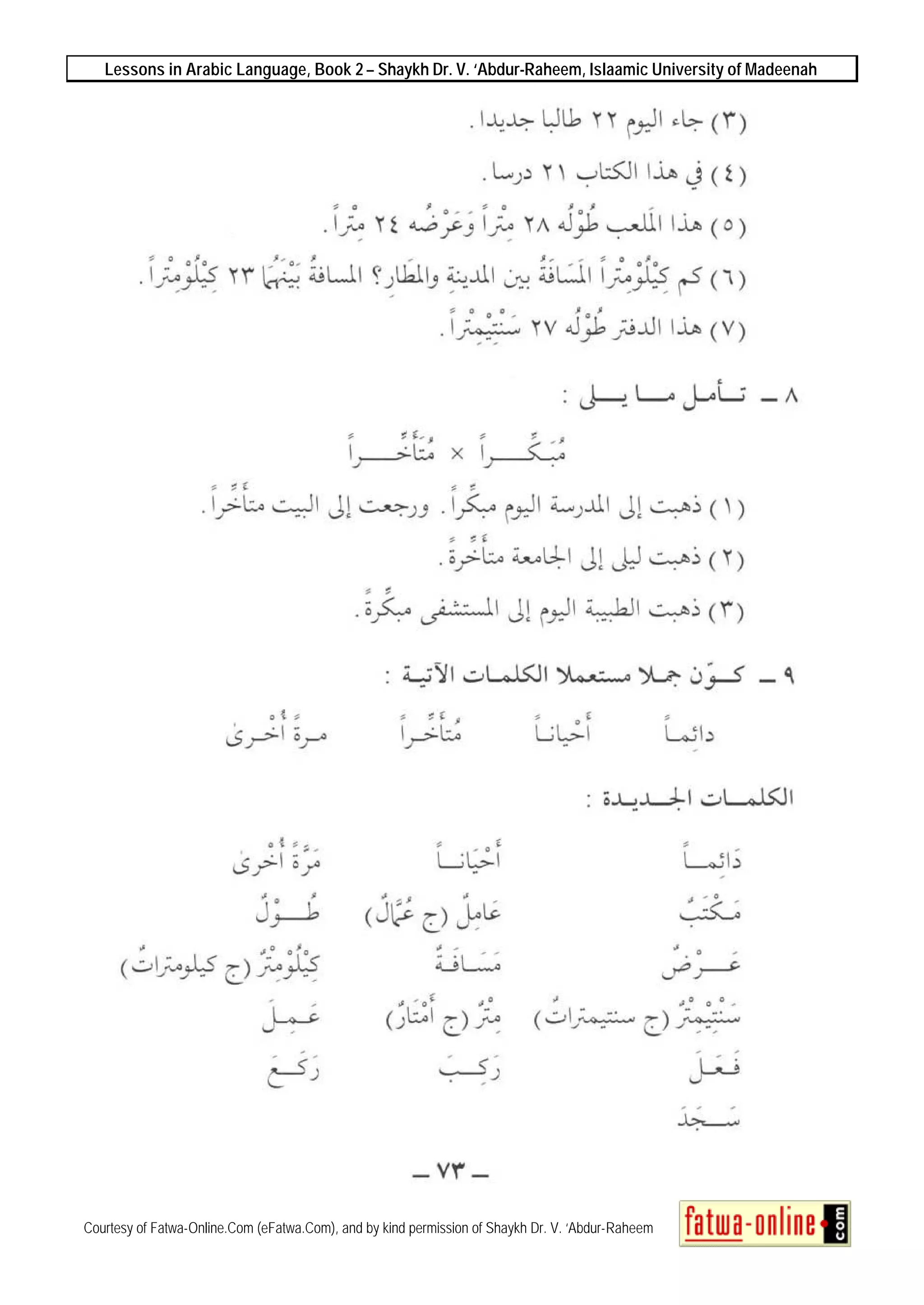 Lessons in Arabic Language, Book 2 – Shaykh Dr. V. ‘Abdur-Raheem, Islaamic University of Madeenah
Courtesy of Fatwa-Online.Com (eFatwa.Com), and by kind permission of Shaykh Dr. V. ‘Abdur-Raheem
 