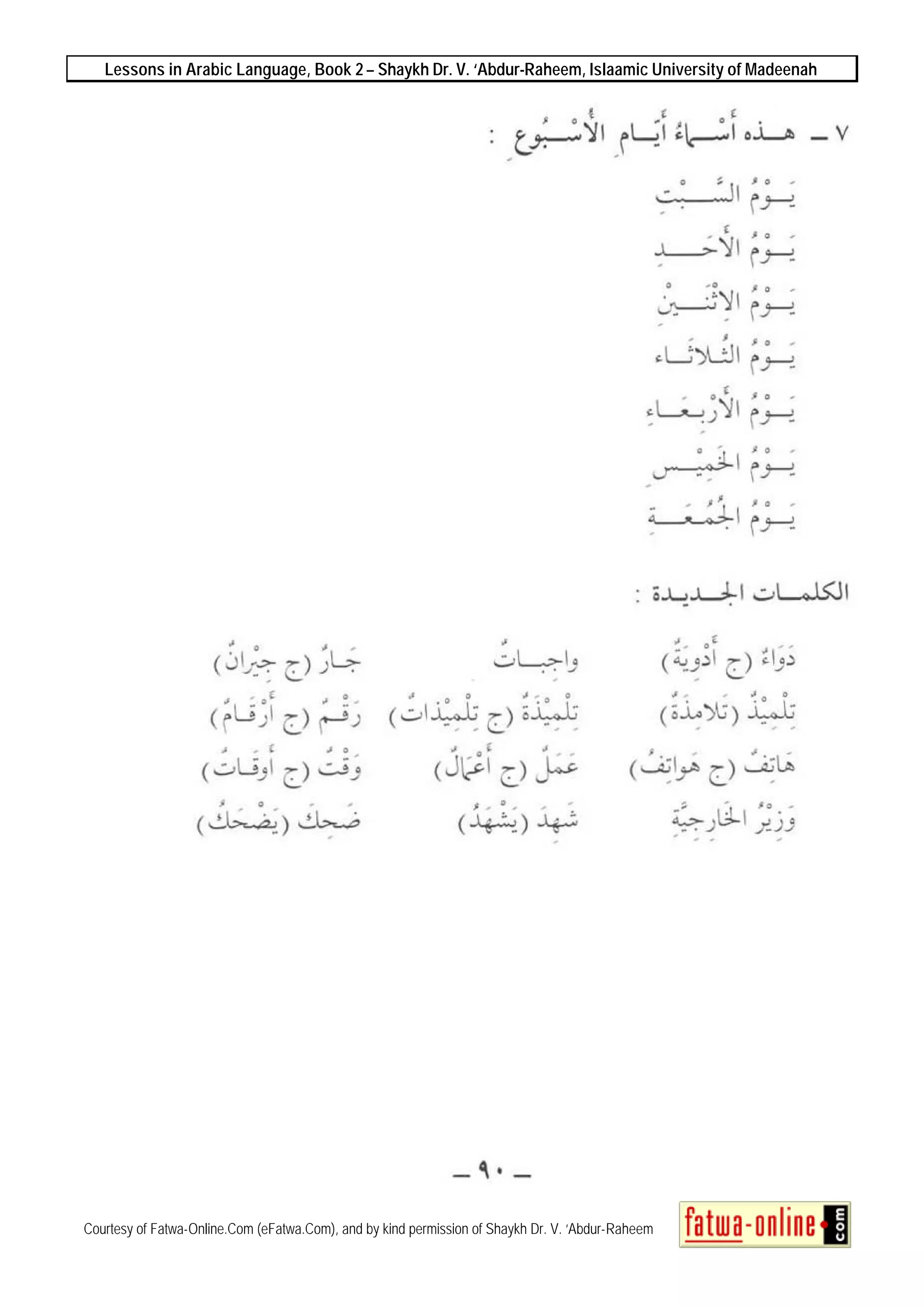 Lessons in Arabic Language, Book 2 – Shaykh Dr. V. ‘Abdur-Raheem, Islaamic University of Madeenah
Courtesy of Fatwa-Online.Com (eFatwa.Com), and by kind permission of Shaykh Dr. V. ‘Abdur-Raheem
 