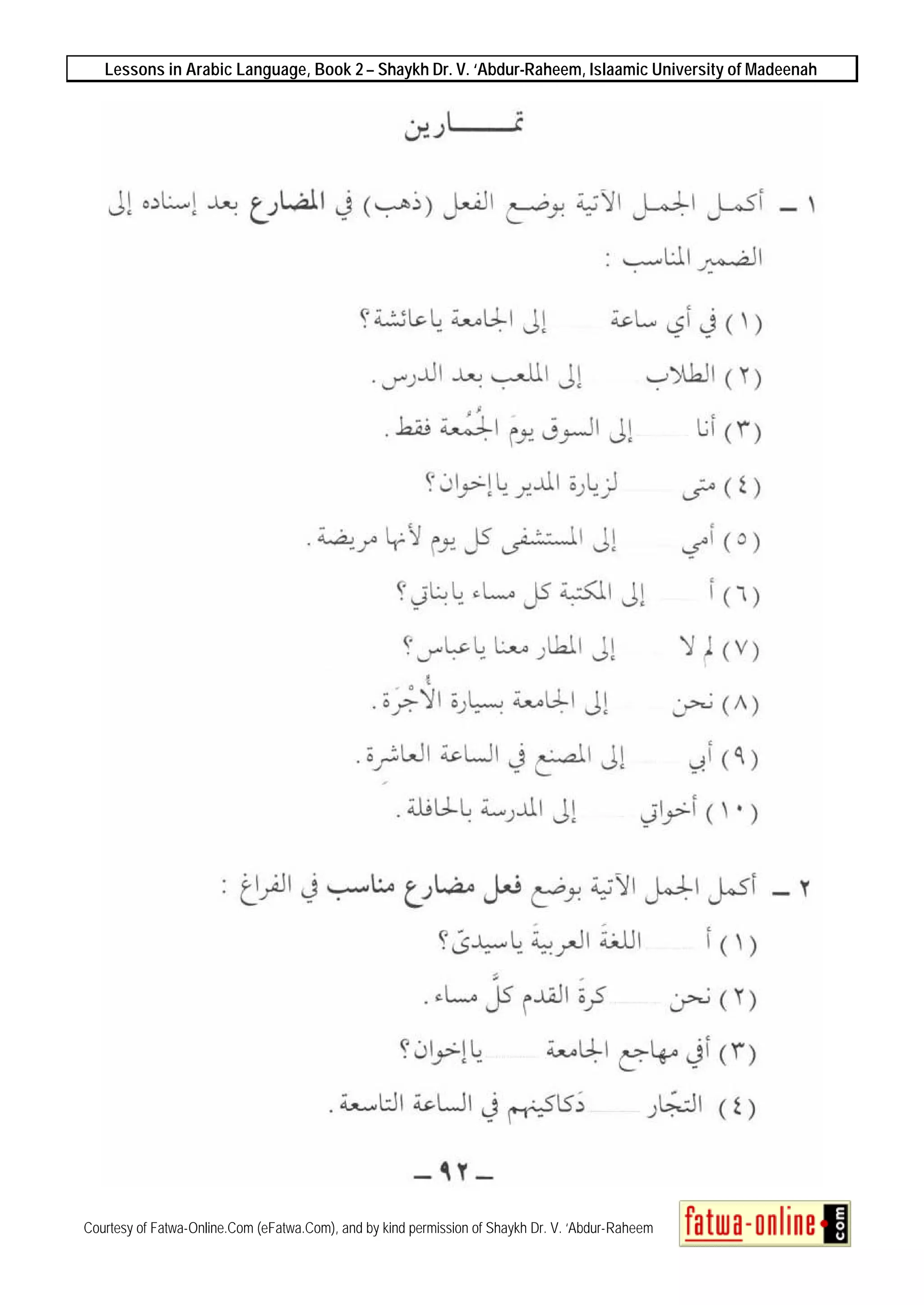 Lessons in Arabic Language, Book 2 – Shaykh Dr. V. ‘Abdur-Raheem, Islaamic University of Madeenah
Courtesy of Fatwa-Online.Com (eFatwa.Com), and by kind permission of Shaykh Dr. V. ‘Abdur-Raheem
 