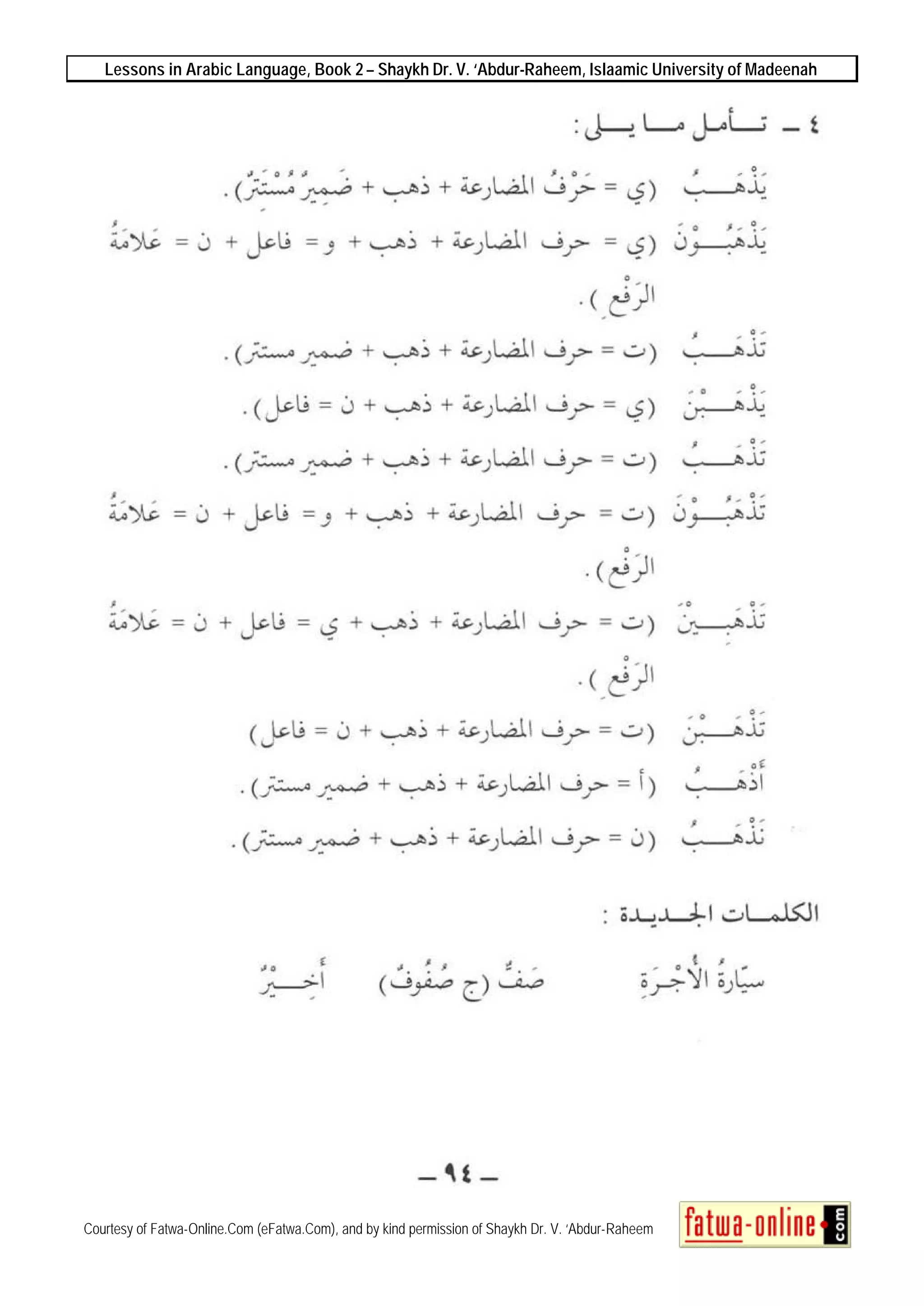 Lessons in Arabic Language, Book 2 – Shaykh Dr. V. ‘Abdur-Raheem, Islaamic University of Madeenah
Courtesy of Fatwa-Online.Com (eFatwa.Com), and by kind permission of Shaykh Dr. V. ‘Abdur-Raheem
 