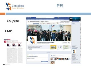 PR
Соцсети
СМИ
 