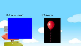 Lesson of color chinese day4 | PPTX