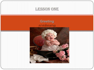 Greeting
Lesson One
 