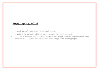 dnhyp, XpSÀ {]hÀ¯§Ä 
I. 
1. X½nÂ Ie-cm¯ {Zmh-I-§sf F§s thÀXn-cn¡mw? 
2. as®® þ Pe an{inX thÀXn-cn-hn-s-Ip-dn¨v hni-Zo-I-cn-¡pI? 
II. 1. sk¸-td-änwKv ^WÂ D]-tbm-Kn¨v thÀXn-cn-¡m-hp¶ IqSp-XÂ DZm-l-c-W-§Ä nXy 
Pohn-X-¯nÂ n¶pw hyh-kmb taJ-e-I-fnÂ n¶pw Is­- 
¯n-sb-gp-Xp-I. 
