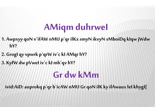 AMiqm duhrweI
1. AwpxyyqoN v`ifAW nMU p`qr ilKxsmyNikvyN sMboiDq kIqwjWdw
hY?
2. GrogI qy vpwrkp`qrW iv`c kI AMqr hY?
3. KyfWdw pVweI iv`c kImh`qv hY?
Gr dw kMm
ivid:AiD:auprokq p`qr b`icAW nMUGrqoN ilKkyilAwauxleIkhygI[
 