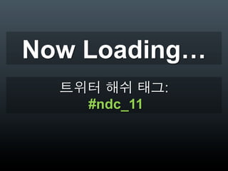 Now Loading…
              :
    #ndc_11
 