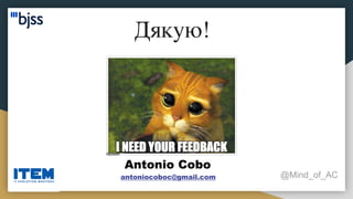 Antonio Cobo
antoniocoboc@gmail.com
Дякую!
@Mind_of_AC
 