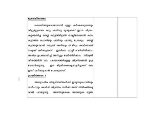 t{ImUo-I-cWw 
sImbv¯p-Im-e-am-bmÂ FÃm IÀj-I-cp-sSbpw 
ho«p-ap-äs¯ Hcp ]Xnhp Zri-y-amWv C#u Nn{Xw. 
Iä-sa-Xn¨ sÃv Imä-¯n-«mÂ sÃn-t-¡mÄ Iw 
Ipdª s]mSnbpw ]Xncpw ]d¶p t]mIpw. sÃv 
Ip¯p-t¼mÄ ap¡v Acnbpw XhnSpw IeÀ¶mWv 
ap¡v e`n-¡p-¶-Xv. CXns ]män thÀXn-cn-¡mw. 
Acn¸ D]-tbm-Kn¨v Acn¨pw thÀXn-cn-¡mw. nX-y-Po-hn- 
X-¯nÂ mw ]e-X-c-¯nepff an{in-X-§Ä D]- 
tbm-Kn-¡p-¶p. Cu an{in-X-§sf¡pdn-¨mWv mw 
C¶v ]Tn-¡p-hm³ t]mIp-¶-Xv. 
{]hÀ¯w 1 
A²-ym-]nI hnZ-ymÀ°n-IÄ¡v Ccp-¼p-s]mSnbpw 
kÄ^dpw IeÀ¶ an{inXw ÂIn AXv nco-£n-¡p-hm 
³ ]d-bp-¶p. AXn-p-tijw Ah-bpsS KpW- 
 