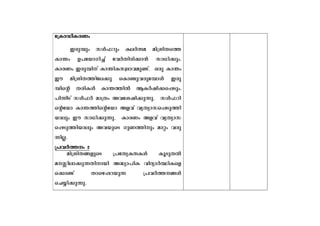 t{ImUo-I-cWw 
Ccp¼pw kÄ^dpw IeÀ¶a an{in-Xs¯ 
Im´w D]-tbm-Kn¨v thÀXn-cn-¡m³ km[n-¡pw. 
ImcWw Ccp-¼nv Im´n-I-k-z-`m-h-ap-−v. Hcp Im´w 
Cu an{in-X-¯n-te¡p sIm−p-h-cp-t¼mÄ Ccp- 
¼nsâ Xcn-IÄ Im´-¯nÂ BIÀjn-¡-s¸-Spw. 
]n¶oSv kÄ^À am{Xw Ah-ti-jn-¡p-¶p. kÄ^-dn-sâtbm 
Im´-¯n-sâtbm Afhv hy-X-ym-k-s¸-Sp-¯n-bmepw 
Cu km[n-¡p-¶p. ImcWw Afhv hy-X-ym-k-s 
¸-Sp-¯n-bmepw Ah-bpsS KpW-¯npw amäw hcp- 
¶n-Ã. 
{]hÀ¯w 2 
an{in-X-§-fpsS {]tX-y-I-X-IÄ IqSp-XÂ 
a-Ên-em-¡p-¶-Xnmbn A²-ym-]nI hnZ-ymÀ°n-I-sf 
s¡m−v Xmsg-¸-d-bp¶ {]hÀ¯--§Ä 
sN¿n-¡p-¶p. 
 