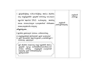 1. Ccp-¼n-sâbpw kÄ^-dn-sâbpw Aev]w an{inXw 
Hcp sSÌvS-yq-_nÂ FSp¯v tÀ¸n¨ sslt{Um-t¢ 
m-dnIv BknUv (Hcl) tNÀ¡p-¶p. AXn-p-tijw 
Xmsg-¸-d-bp¶ tNmZ-y-§Ä¡v nco-£Ww 
tcJ-s¸-Sp-¯m³]d-bp-¶p. 
NÀ¨m-kq-NIw 
1) ChnsS D−m-Ip¶ hmXIw ]cn-tim-[n¡q 
2) sSÌvS-yq-_nsâ ASn-h-i¯v F´v ImWp-¶p? 
3) GXv LS-I-amWv Bkn-Up-ambn {]hÀ¯n-¨Xv ? 
ka-hm-Iyw Fgp-Xp-I? 
Ip«n-IÄ 
{i²n-¨n-cn-¡p-¶p 
Ip«n-IÄ 
{i²n¨p 
Cu an{inXw thsdmcp sSÌv Syq_nÂ Aev]w 
FSp¯v Ipd¨v ImÀ_¬ssU-kÄss^Uv 
{ZmhIw Hgn-¡q. sSÌvS-yq_v sNdp-Xmbn 
Ipep¡q F¶v nco-£n-¡p-¶p? 
F´p-sIm-−v? 
 