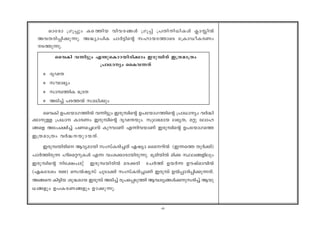 -4-
Hmtcm {Kq¸pw Is--¯nb hnh-c-§Ä {Kq¸v {]Xn-n-[n-IÄ ¢mÊnÂ
Ah-X-cn-¸n-¡p-¶p. A²ym-]nI NmÀ«nsâ klm-b-t¯msS t{ImUo-I-cWw
S-¯p-¶p.
sshIn h¶n«pw F´p-sIm--m-bn-cn¡mw Ccp-¼n³ C{X-am{Xw
{]m[myw ssIh-¶Xv
v ZrVX
v kue`yw
v km¼-¯nI `{ZX
v ASn¨v ]c-¯Â km[n¡pw
sshIn D]-tbm-K-¯nÂ h¶n«pw Ccp-¼nsâ D]-tbm-K-¯nsâ {]m[myw hÀ²n-
¡m-pÅ {][m ImcWw Ccp-¼nsâ ZrV-Xbpw. kpe-`-amb e`y-X, aäp teml-
§sf At]-£n¨v ]W-s¨-ehv Ipd-hm-Wv F¶n-h-bmWv Ccp-¼nsâ D]-tbm-Ks¯
C{X-am{Xw hÀ²--bp--m-b-Xv.
Ccp-¼-bn-cns BZy-ambn kwkvI-cn-¨Xv Gjym ssa-dnÂ (C-¶s¯ XpÀ¡n)
]mÀ¯n-cp¶ lnssä-dp-IÄ F¶ hwi-¡m-cm-bn-cp-¶p. `qan-bnÂ an¡ Øe-§-fnepw
Ccp-¼nsâ nt£-]-ap-v Ccp-¼-bn-cnÂ ac-¡cn tNÀ¯v DbÀ¶ Dujvam-hnÂ
(G-I-tZiw 1500) skÂjykv NqSm¡n kwkvI-cn-¨mWv Ccp¼v DÂ¸m-Zn-¸n-¡p-¶-Xv.
A§s In«nb ip²-amb Ccp¼v ASn¨v cq]-s¸-Sp¯n Bh-iy-§Ä¡-p-k-cn¨v Bbp-
[-§fpw D]-I-c-W-§fpw D-m-¡p-¶p.
 