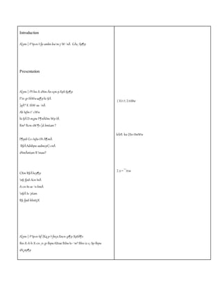 Introduction
A[ym-]-I³Ip«n-I-fp-ambn kw`m-j-W-¯nÂ GÀs¸-Sp¶p
Presentation
A[ym-]-I³I-hn-X-sNm-Ãn-s¡m-pXpS-§p¶p
Fn-¡p-thWwaq¶phi-§Ä
]qÀ®X thW-sa- ¦nÂ
Ah IqSn-t¨-cWw
hi-§ÄD-m¡pw F¶nÂtIm-Wp-IÄ
Rm³ Bcm-sW ¶v]d-bmtam?
F¶psS Cc«IqSo-tN-À¶mÂ
R§ÄAdnbpw asdmcpt]-cnÂ
sNmÃmtam B maw?
CXm R§Ähcp¶p
n§-fpsS Acn-InÂ
A-cn-In-se-¯n-bmÂ
n§Ä Is-¯ptam
R§-fpsS khntijX
A[ym-]-I³Ip«n-Isf {Kq¸p-I-fm¡nXncn-¡p¶p XpSÀ¶v
Ihn-X-A-h-X-cn-¸n-¡p-IbpwAXnse BibwIs--¯m³ Bhn-iz-s¸-Sp-Ibpw
sN¿#p¶p
{XntImWw
kÀÆ- ka-{Xn-tImWw
Is-¯mw
 