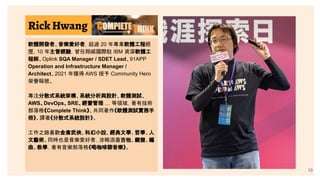 Rick Hwang
10
軟體開發者、音樂愛好者，超過 20 年專業軟體工程經
歷，10 年主管經驗，曾任翔威國際駐 IBM 資深軟體工
程師、Oplink SQA Manager / SDET Lead、91APP
Operation and Infrastructure Manager /
Architect、2021 年獲得 AWS 授予 Community Hero
榮譽稱號。
專注分散式系統架構、系統分析與設計、軟體測試、
AWS、DevOps、SRE、經營管理 … 等領域，著有技術
部落格《Complete Think》、共同著作《軟體測試實務手
冊》、譯著《分散式系統設計》。
工作之餘喜歡金庸武俠、科幻小說、經典文學、哲學、人
文藝術。同時也是音樂愛好者，涉略涵蓋吉他、鍵盤、編
曲、教學，著有音樂部落格《喝咖啡聊音樂》。
 