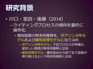 0 5 10 15 20 25 30
0.00.20.40.60.81.0
Example
Time
Wordnumberratio
0 5 10 15 20 25 30
0.00.20.40.60.81.0
Lambda=10
Time
Wordnumberratio
計画
文章化
推敲
 