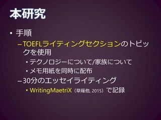 作文時のイメージ
 