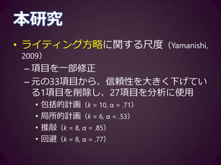 本研究
• 分析方法
–以下の項目を変数とする多変量相関分
析（スピアマンの順位相関）
• カイ二乗値
– ポアソン分布モデルへの当てはまりのよさを示
す（小さければ小さいほど当てはまりがよい）
• λ値
– 学習者のライティングプロセスの傾向を示す
 