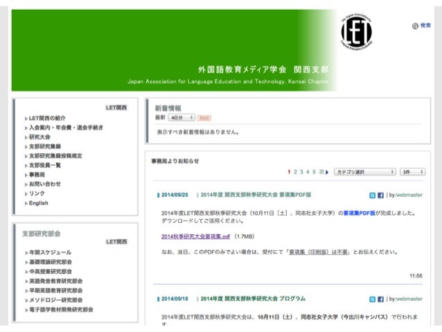研究会をひとりでも多くに届ける ライブ中継や資料共有の方法