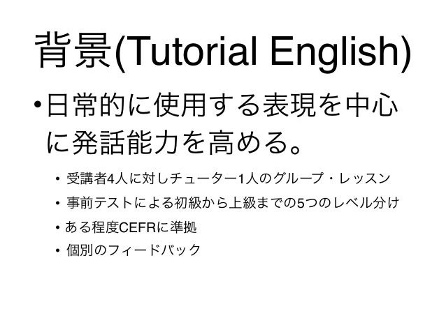 機能シラバスに基づいた英語教育プログラムにおける発話自動採点システム導入可能性の検討