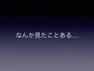 ʤ󤫼Ȥ롭
 