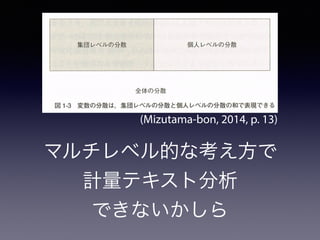 ޥ٥Ĥʿ
Ӌƥȷ
Ǥʤ
(Mizutama-bon, 2014, p. 13)
 