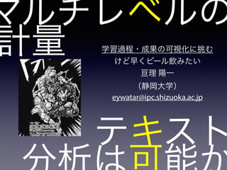 ޥ٥
ѧ^?ɹοҕ
礯ө`ߤ
ب һ
ѧ
eywatar@ipc.shizuoka.ac.jp
Ӌ
ƥ
᥽Ȯ
2015
3о
1219
RMK IBRK Campus
 
