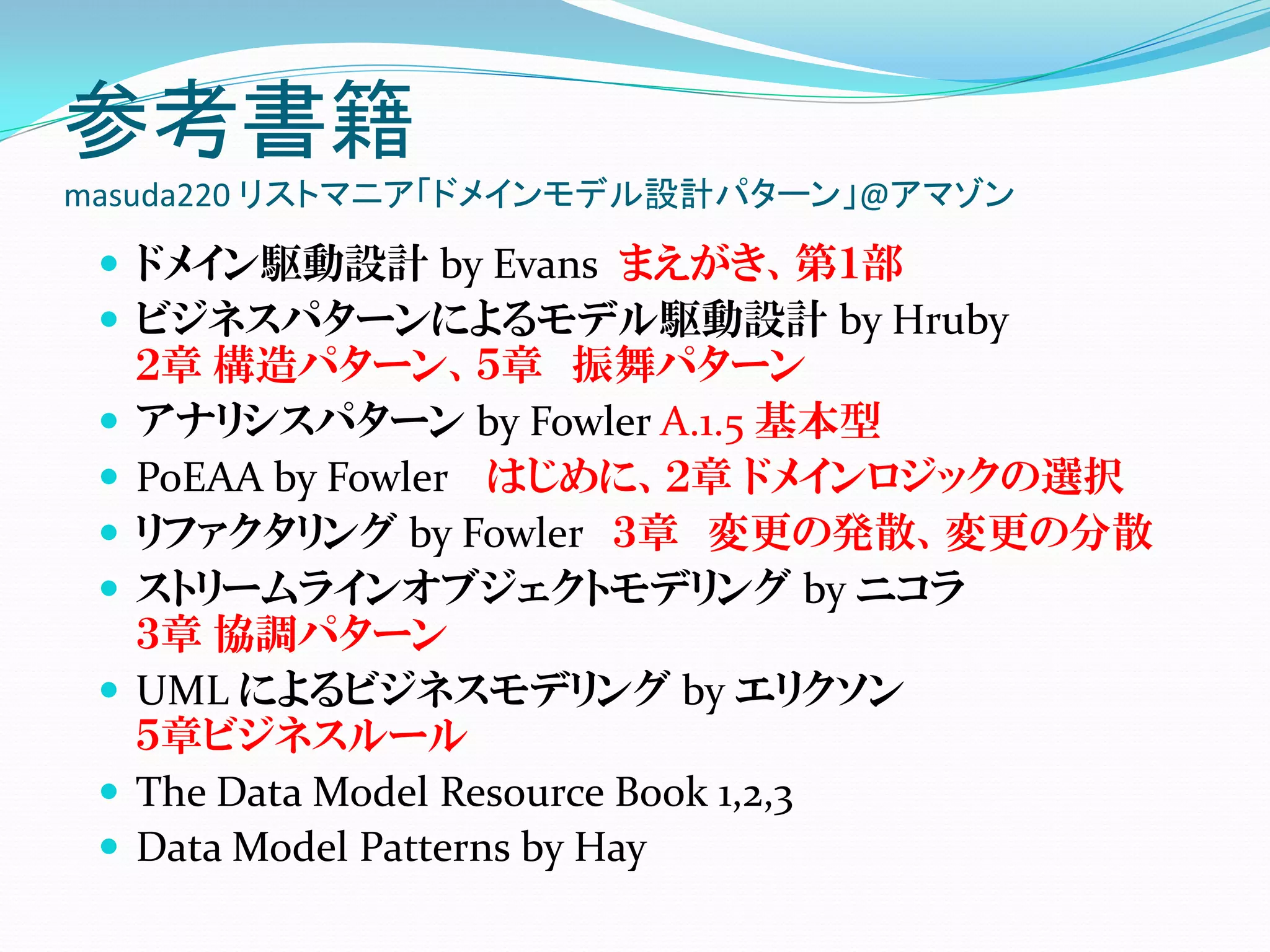 ドメイン駆動設計 ( DDD ) をやってみよう | PDF