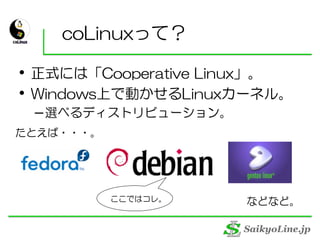 Let's get into coLinux!