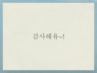 감사해유~!
 
