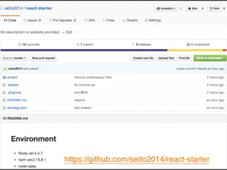https://github.com/seito2014/react-starter