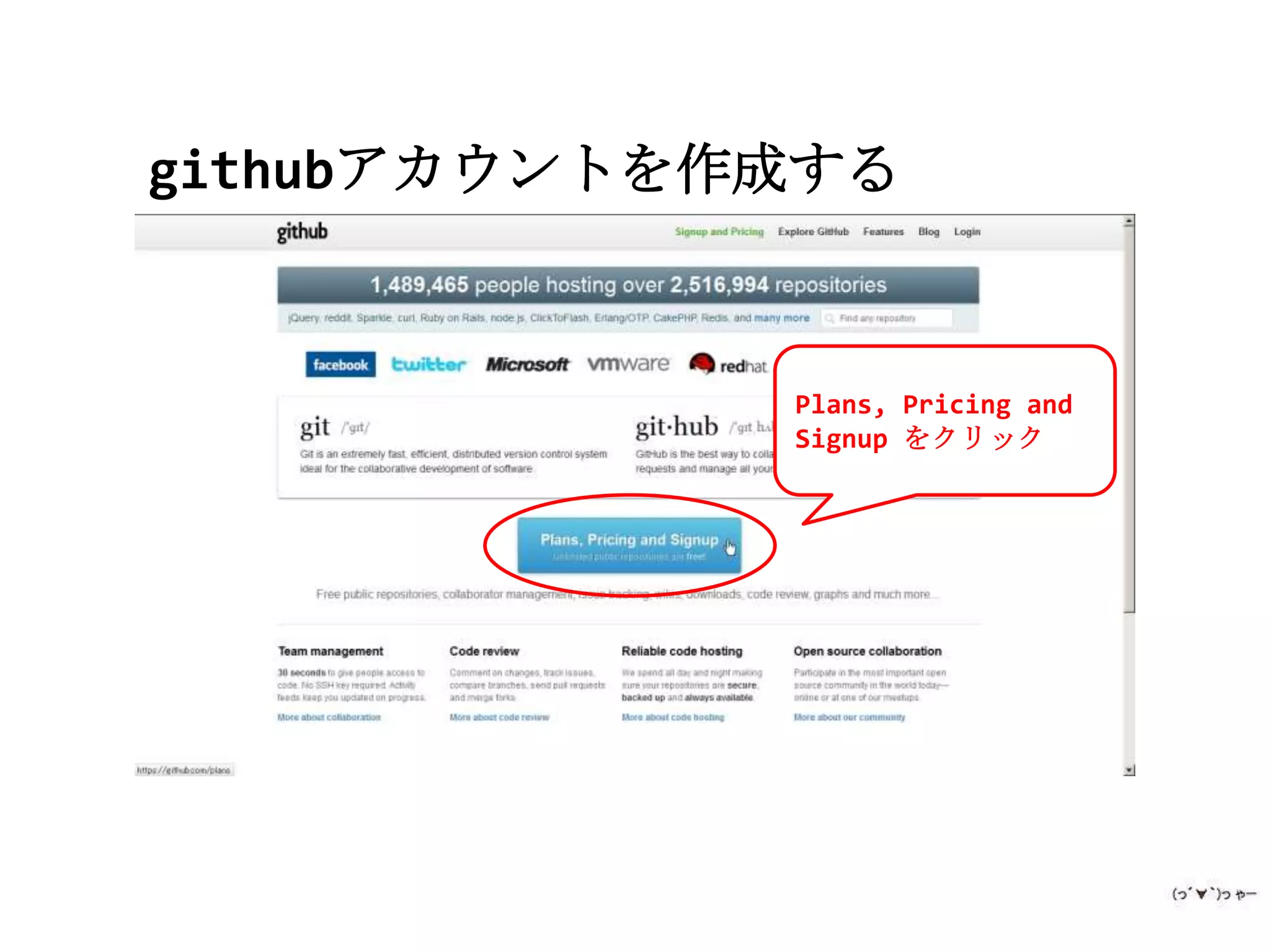 githubアカウントを作成する


             Plans, Pricing and
             Signup をクリック
 