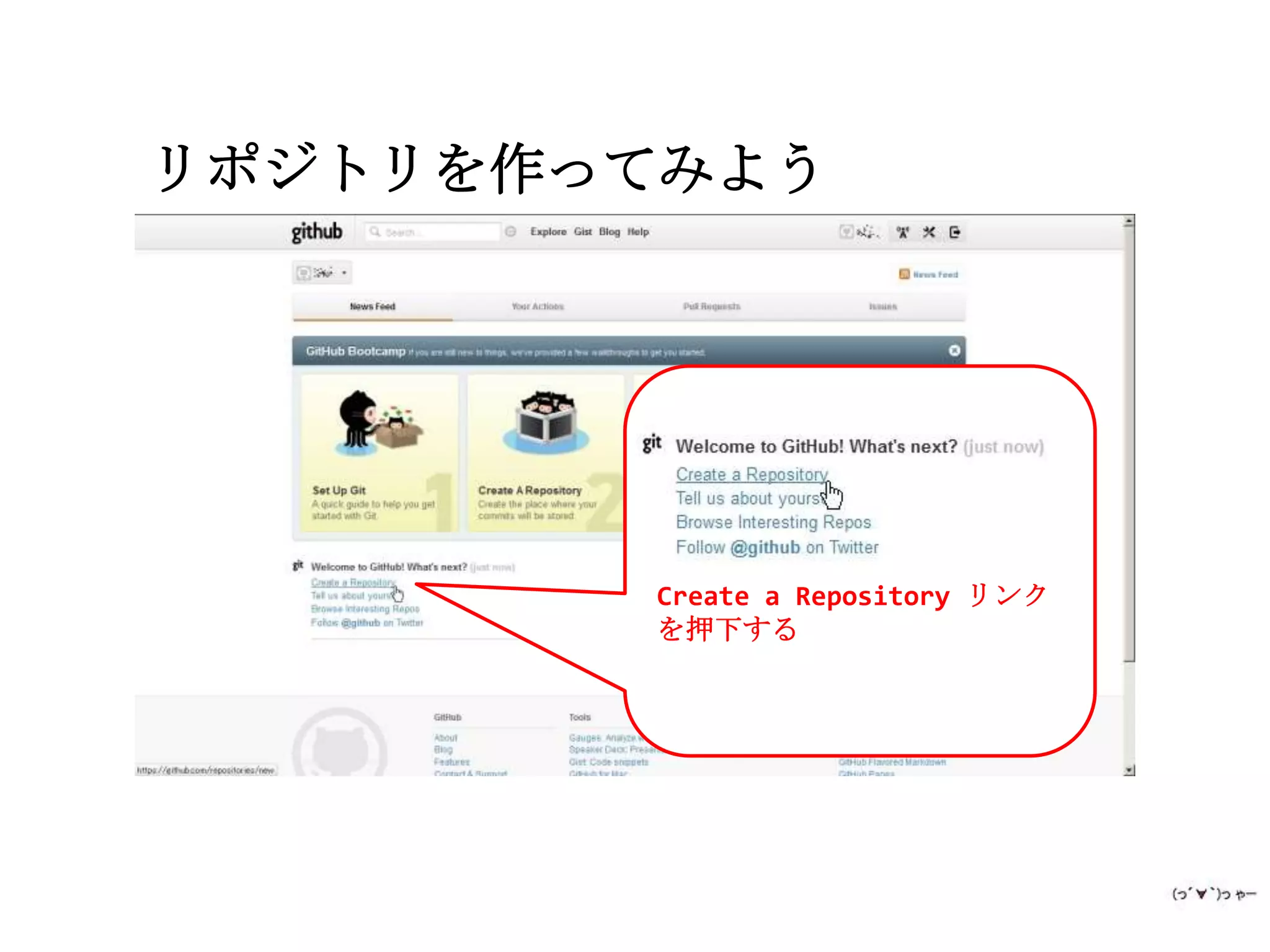 リポジトリを作ってみよう




        Create a Repository リンク
        を押下する
 