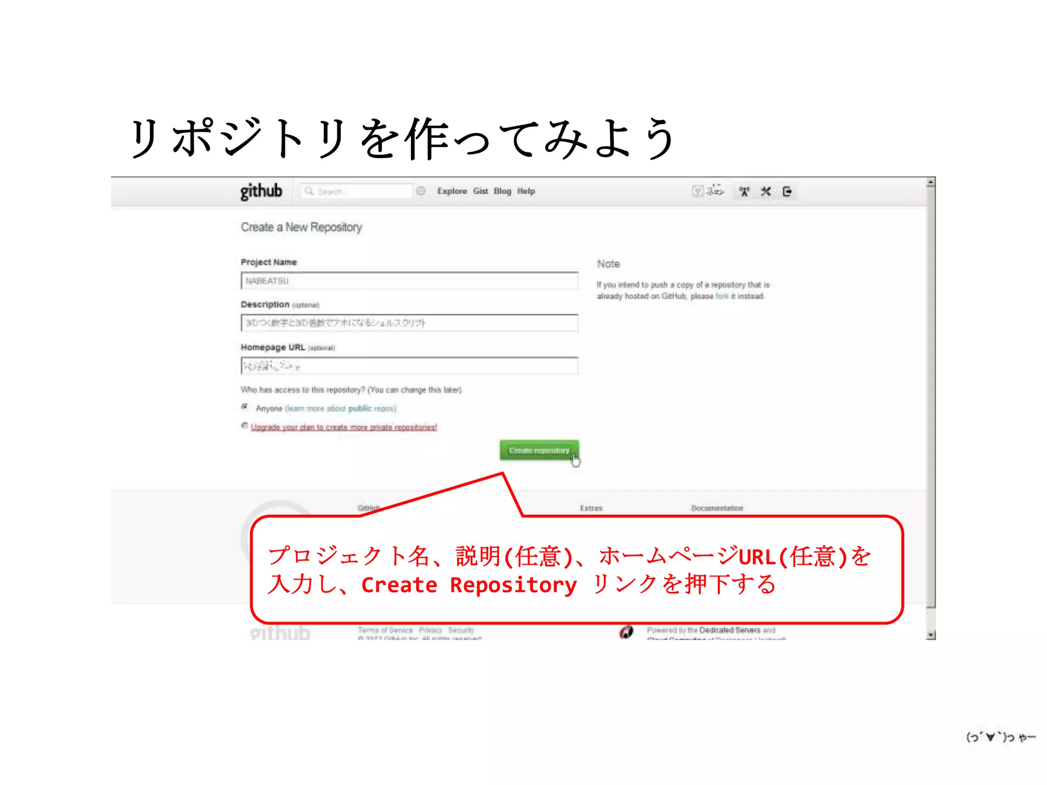 リポジトリを作ってみよう




   プロジェクト名、説明(任意)、ホームページURL(任意)を
   入力し、Create Repository リンクを押下する
 