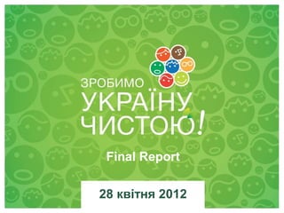 Final Report

28 квітня 2012
 