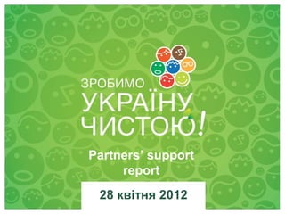 Partners’ support
     report
 28 квітня 2012
 