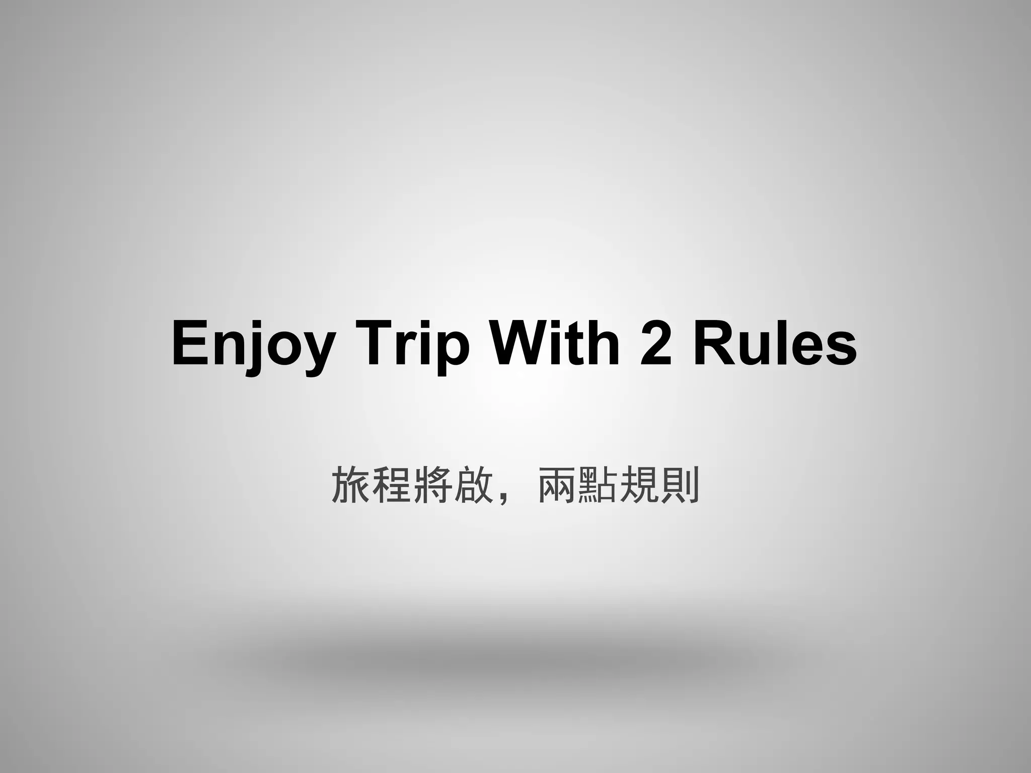 Enjoy Trip With 2 Rules

     旅程將啟，兩點規則
 