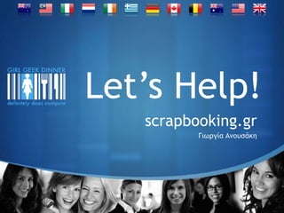 Let’s Help! scrapbooking.gr Γιωργία Ανουσάκη 