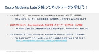 Cisco Modeling Labs (CML)を使ってネットワークを学ぼう！（応用編） | PPTX