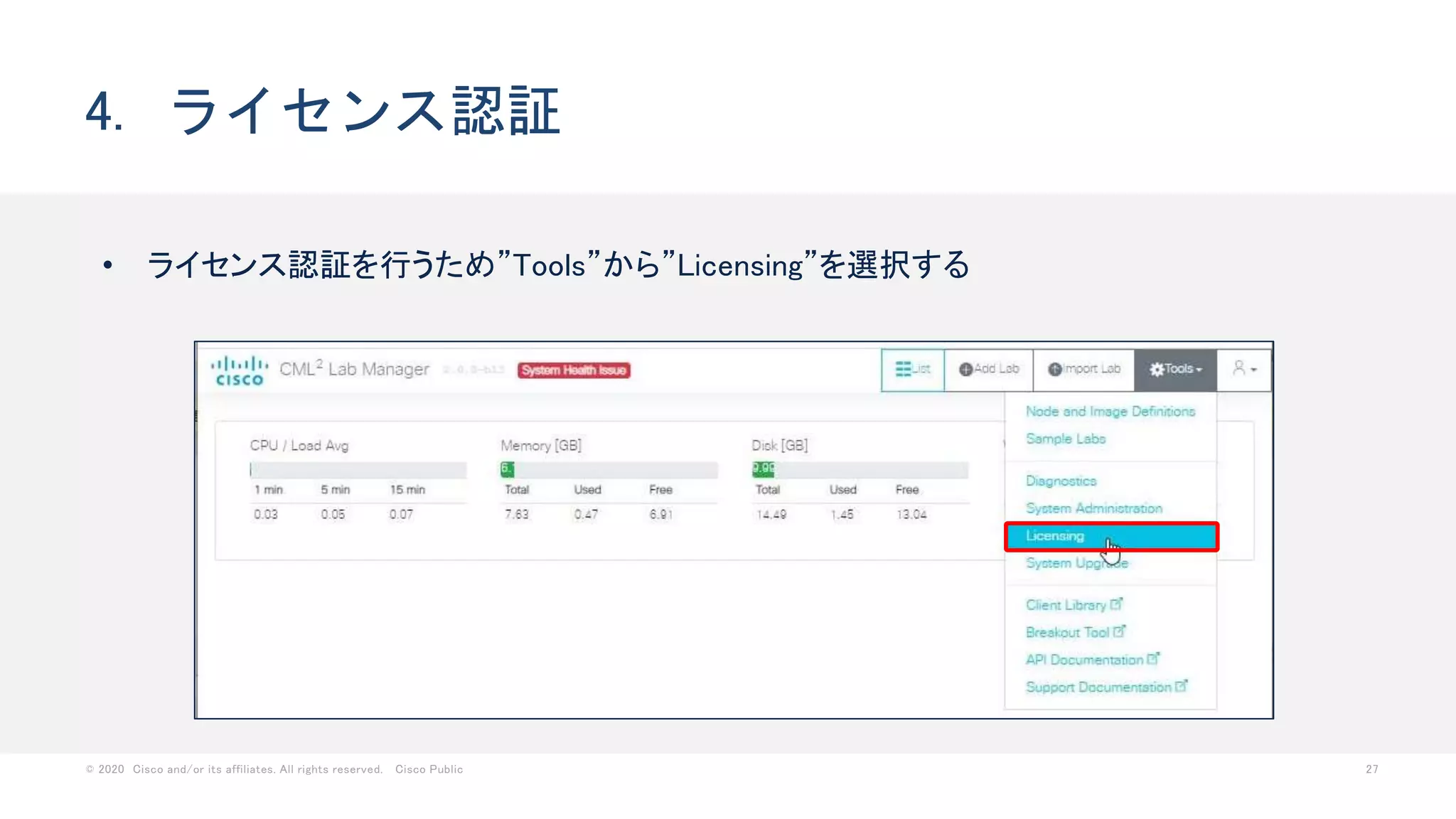 © 2020 Cisco and/or its affiliates. All rights reserved. Cisco Public 27
• ライセンス認証を行うため”Tools”から”Licensing”を選択する
4. ライセンス認証
 