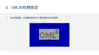 © 2020 Cisco and/or its affiliates. All rights reserved. Cisco Public 22
3. CMLの初期設定
• CMLを起動して初期設定を行う（設定部分のみ抜粋）
 
