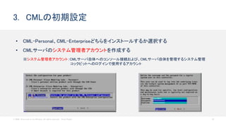 © 2020 Cisco and/or its affiliates. All rights reserved. Cisco Public 23
• CML-Personal、CML-Enterpriseどちらをインストールするか選択する
• CMLサーバのシステム管理者アカウントを作成する
3. CMLの初期設定
※システム管理者アカウント：CMLサーバ自体へのコンソール接続および、CMLサーバ自体を管理するシステム管理
コックピットへのログインで使用するアカウント
 