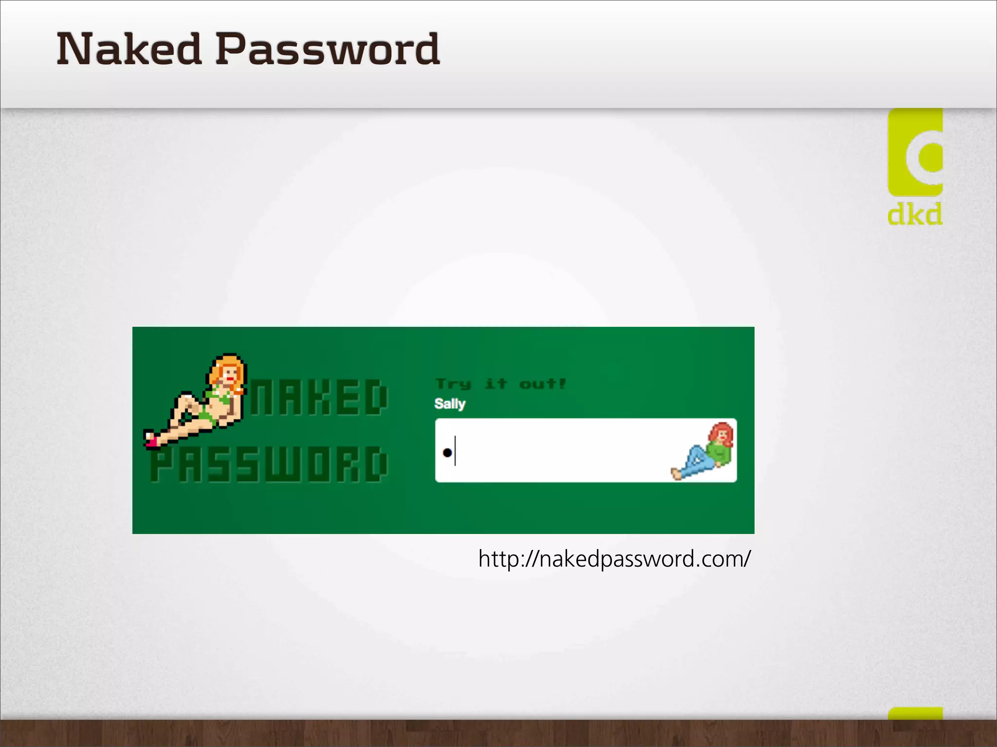 Naked Password




                 http://nakedpassword.com/
 