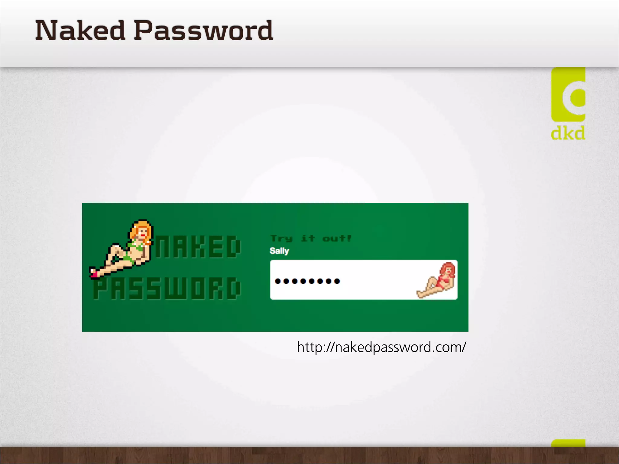 Naked Password




                 http://nakedpassword.com/
 