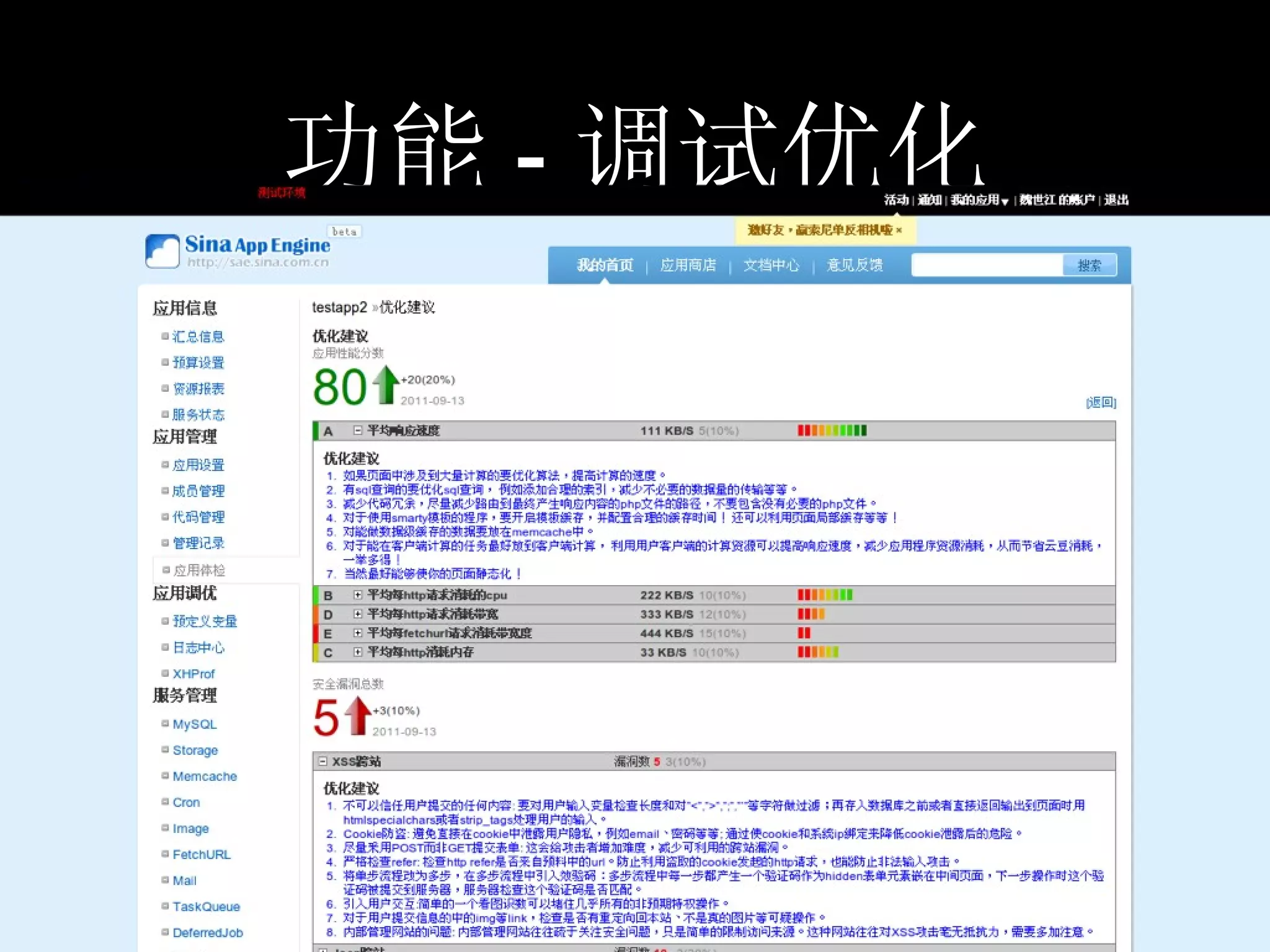 功能 - 调试优化
 
